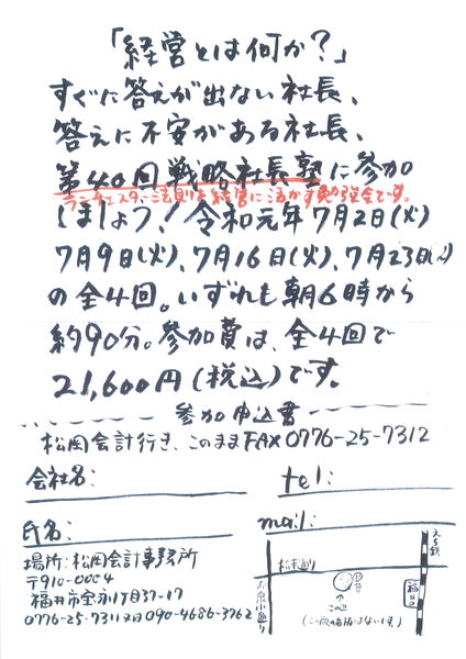 第40回戦略社長塾申込書.jpg